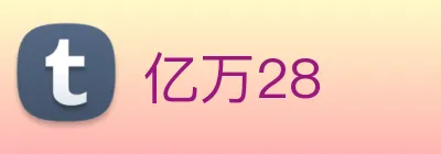 亿万28 logo